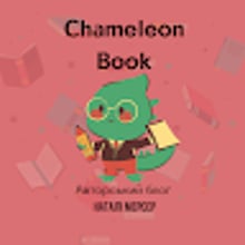 Chameleon Book